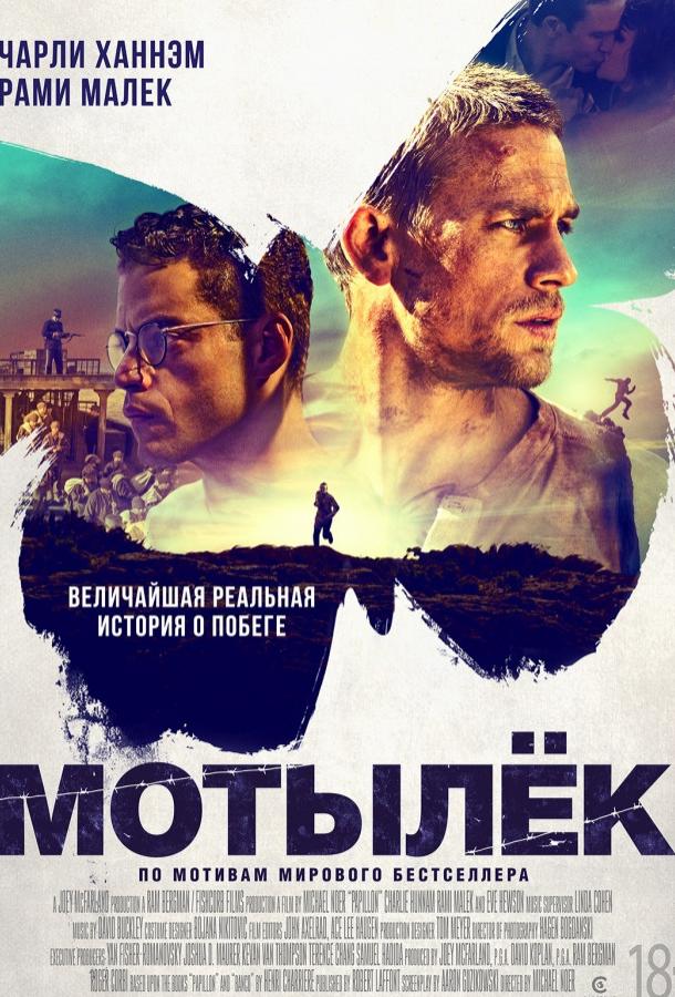 Фильм Мотылек (2017) смотреть онлайн в хорошем качестве